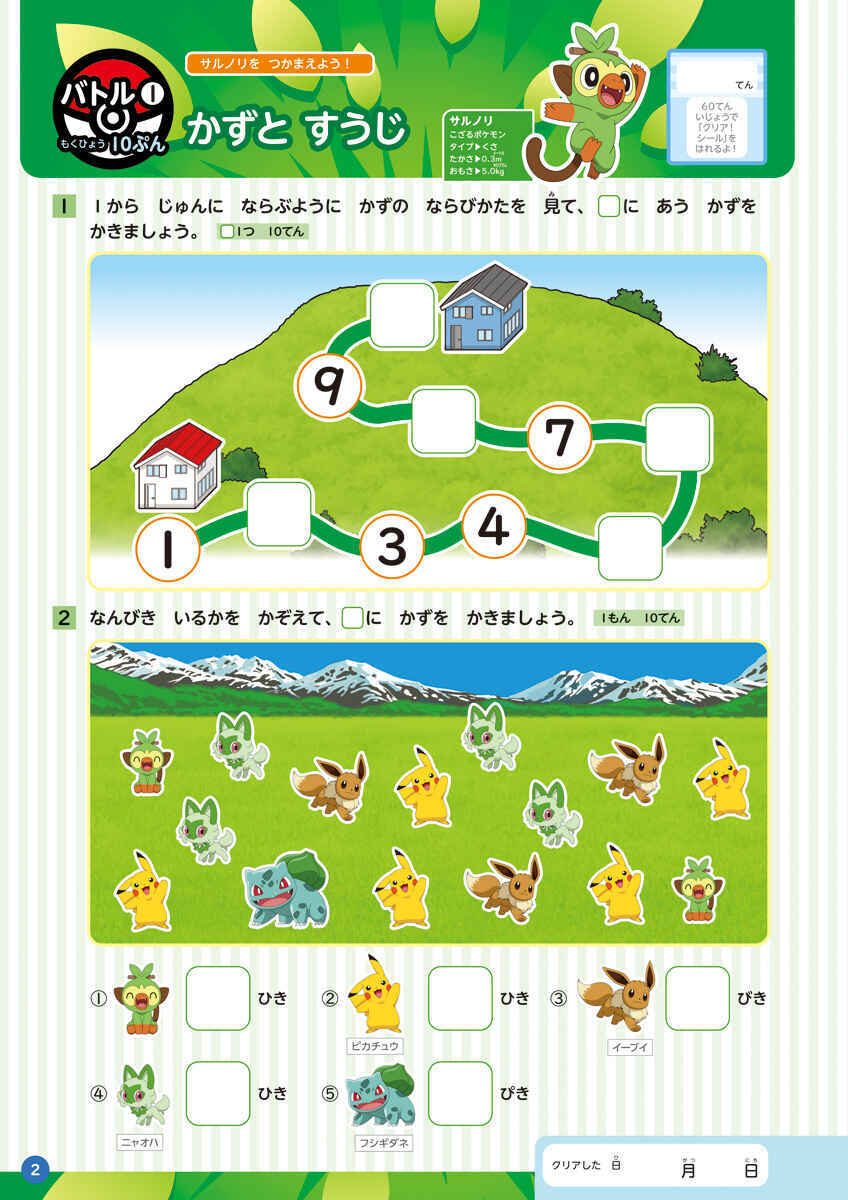 ポケモンずかんドリル　小学１年生　総復習ドリル