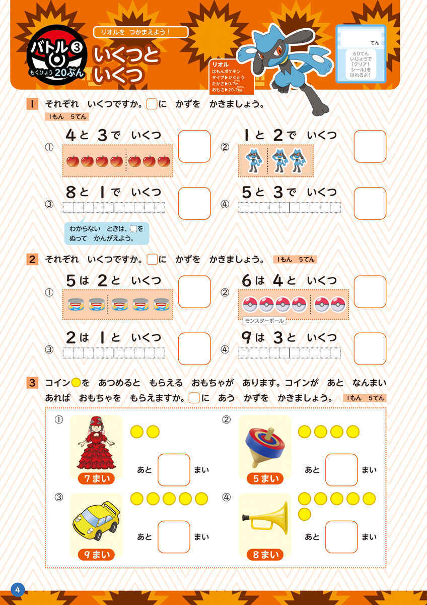 ポケモンずかんドリル　小学１年生　総復習ドリル