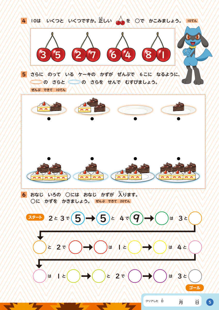 ポケモンずかんドリル　小学１年生　総復習ドリル