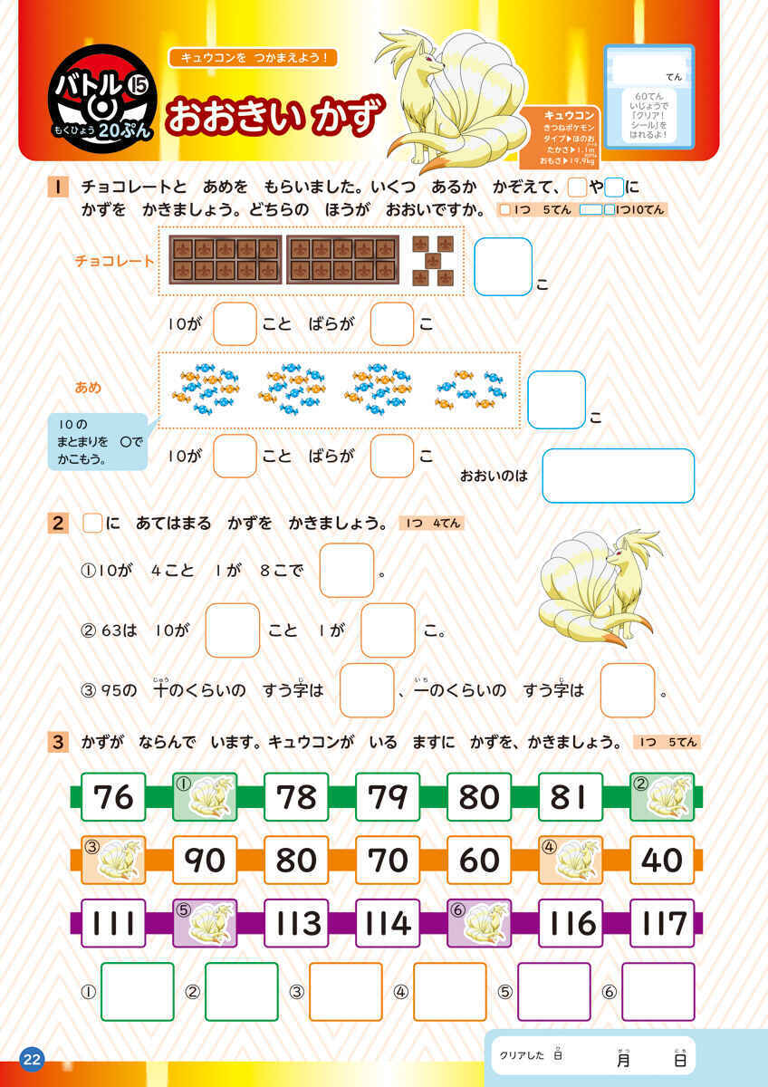 ポケモンずかんドリル　小学１年生　総復習ドリル