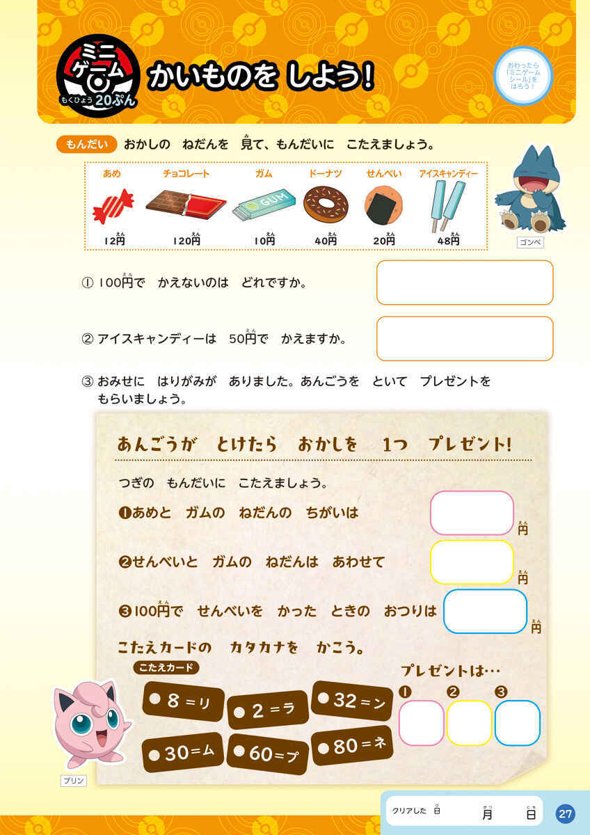 ポケモンずかんドリル　小学１年生　総復習ドリル