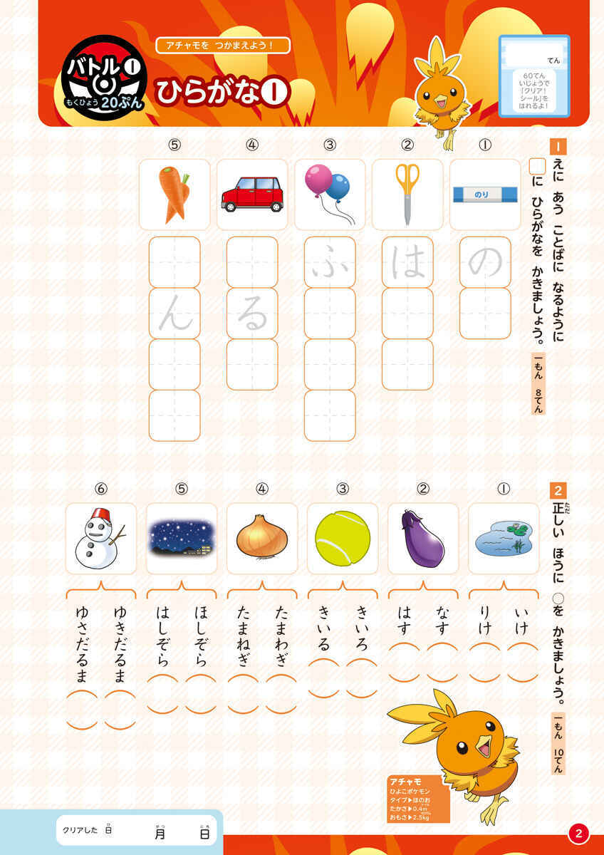ポケモンずかんドリル　小学１年生　総復習ドリル