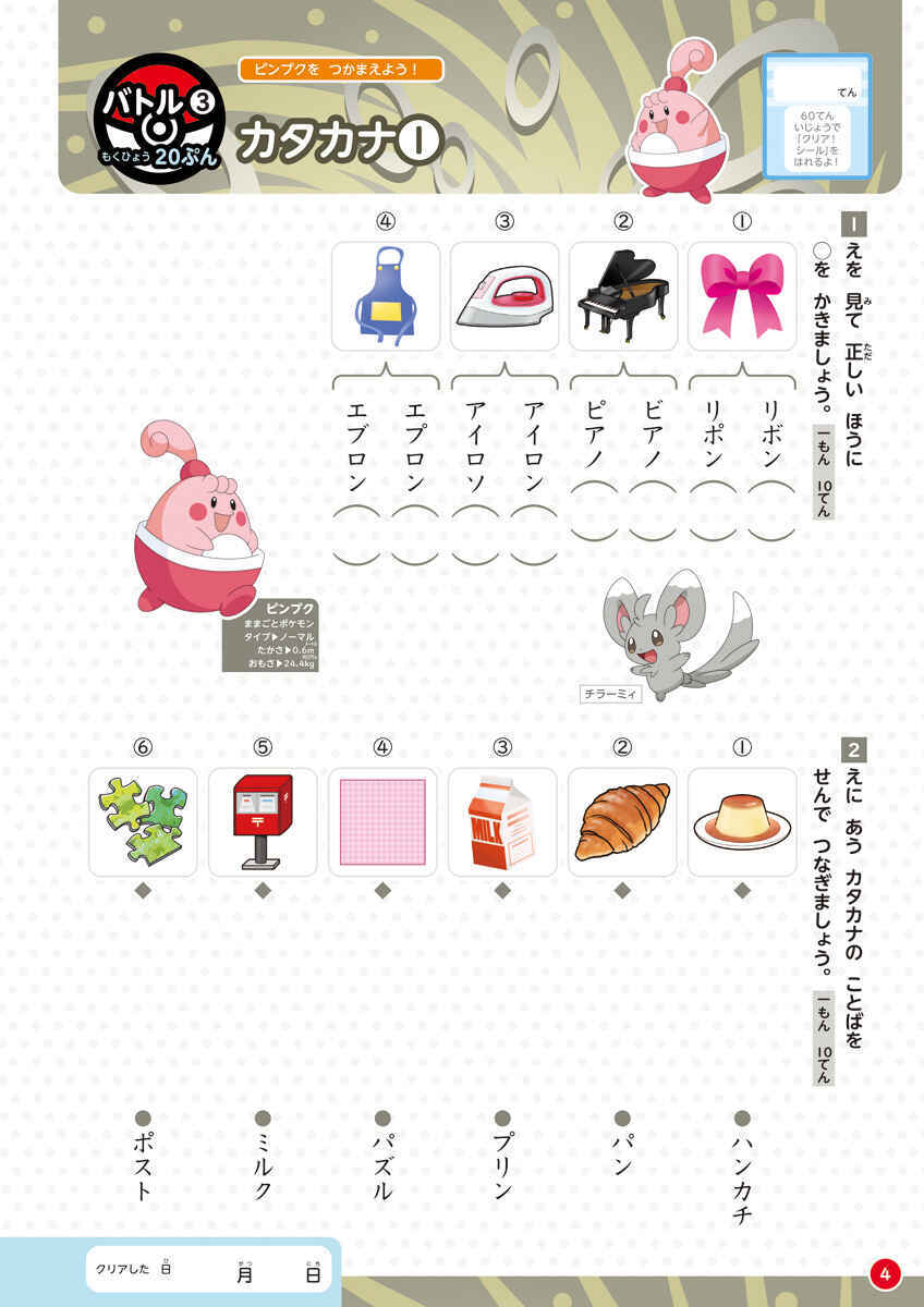 ポケモンずかんドリル　小学１年生　総復習ドリル