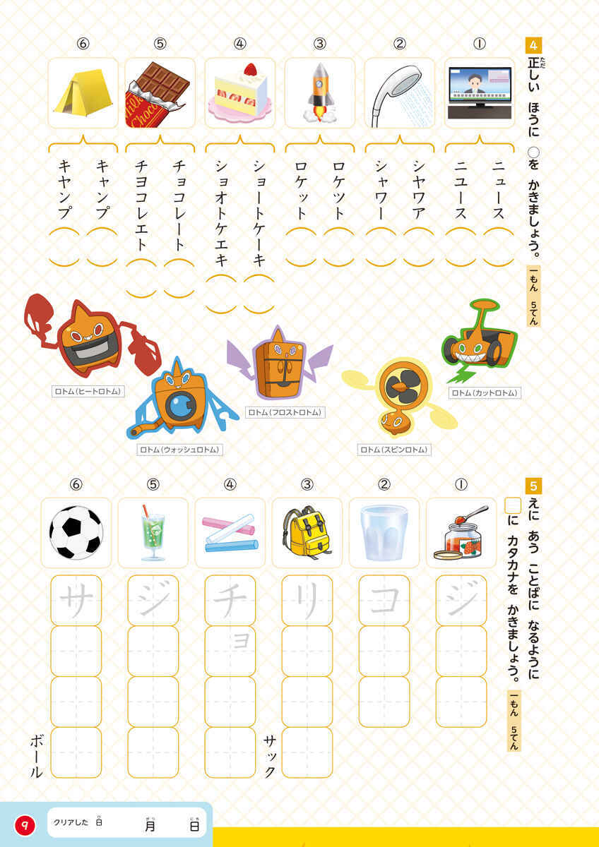 ポケモンずかんドリル　小学１年生　総復習ドリル