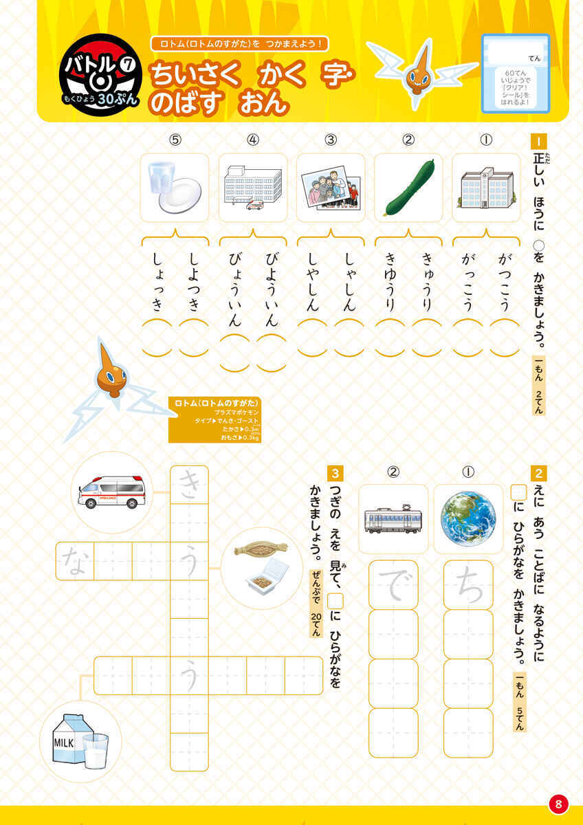ポケモンずかんドリル　小学１年生　総復習ドリル