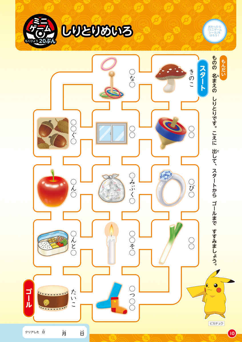 ポケモンずかんドリル　小学１年生　総復習ドリル