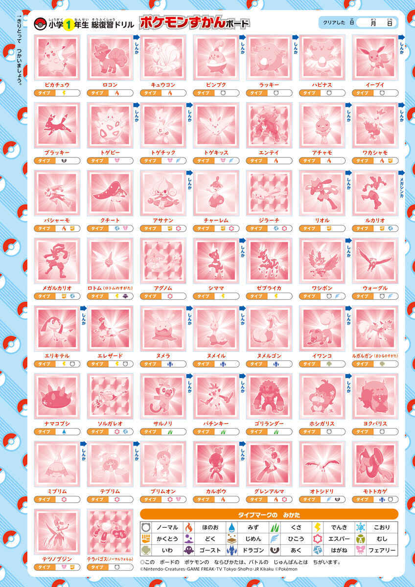 ポケモンずかんドリル　小学１年生　総復習ドリル