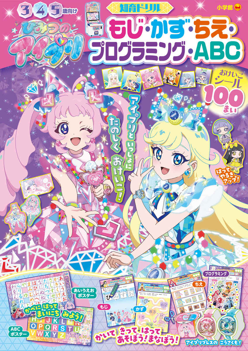 ひみつのアイプリ　もじ・かず・ちえ・プログラミング・ＡＢＣ 内容イメージ 0