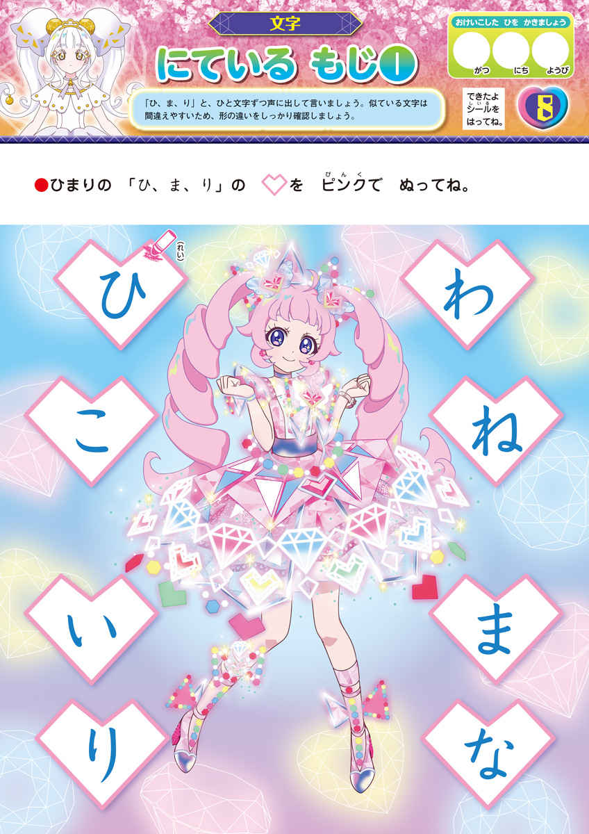 ひみつのアイプリ　もじ・かず・ちえ・プログラミング・ＡＢＣ