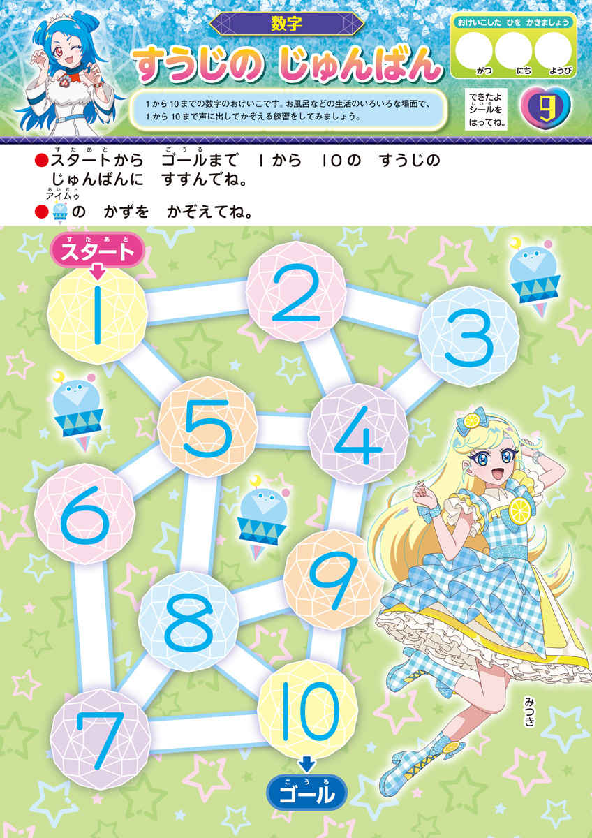 ひみつのアイプリ　もじ・かず・ちえ・プログラミング・ＡＢＣ