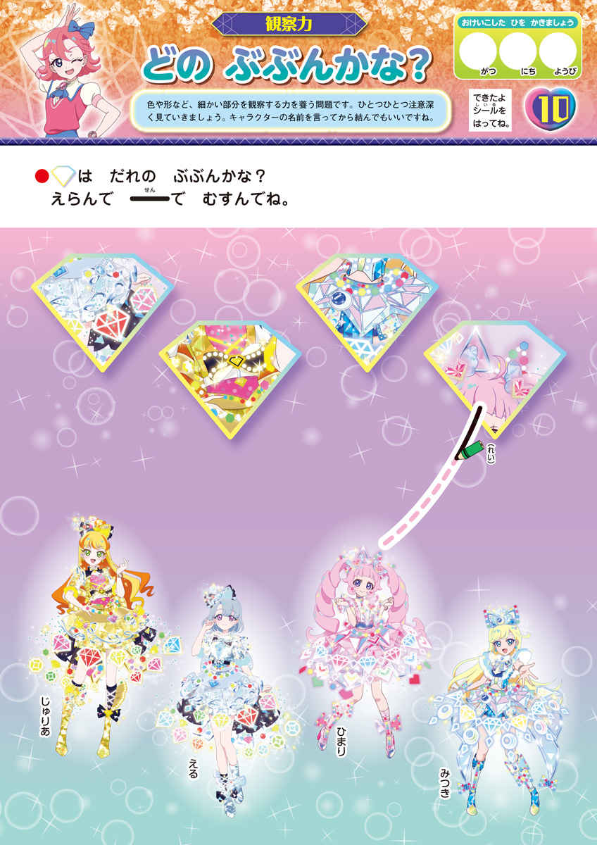 ひみつのアイプリ　もじ・かず・ちえ・プログラミング・ＡＢＣ