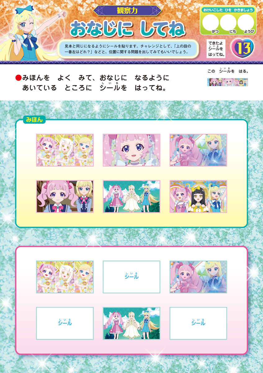 ひみつのアイプリ　もじ・かず・ちえ・プログラミング・ＡＢＣ