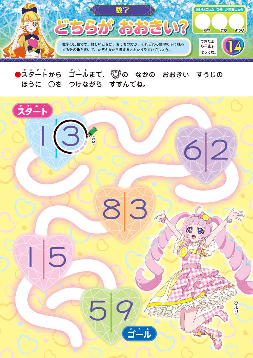 ひみつのアイプリ　もじ・かず・ちえ・プログラミング・ＡＢＣ