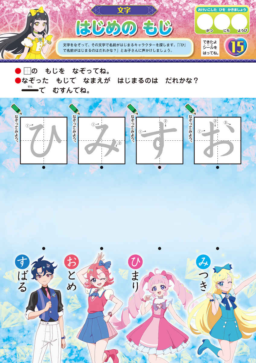 ひみつのアイプリ　もじ・かず・ちえ・プログラミング・ＡＢＣ