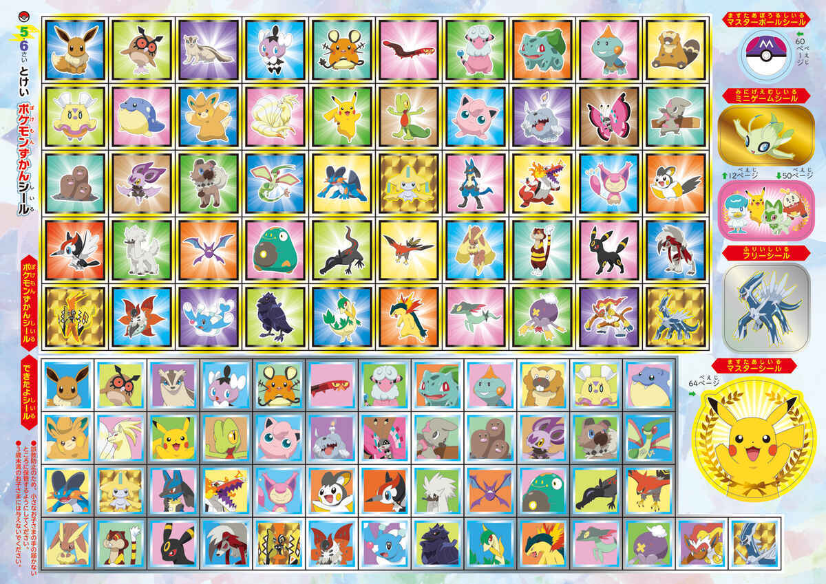ポケモンずかんドリル　５・６さい　とけい