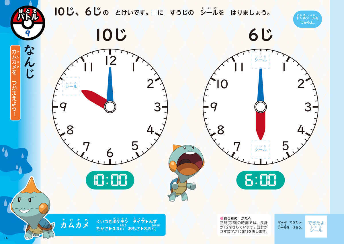 ポケモンずかんドリル　５・６さい　とけい