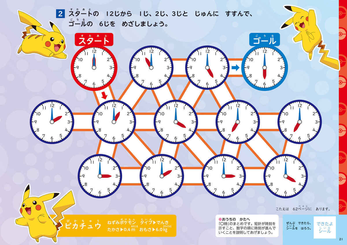 ポケモンずかんドリル　５・６さい　とけい