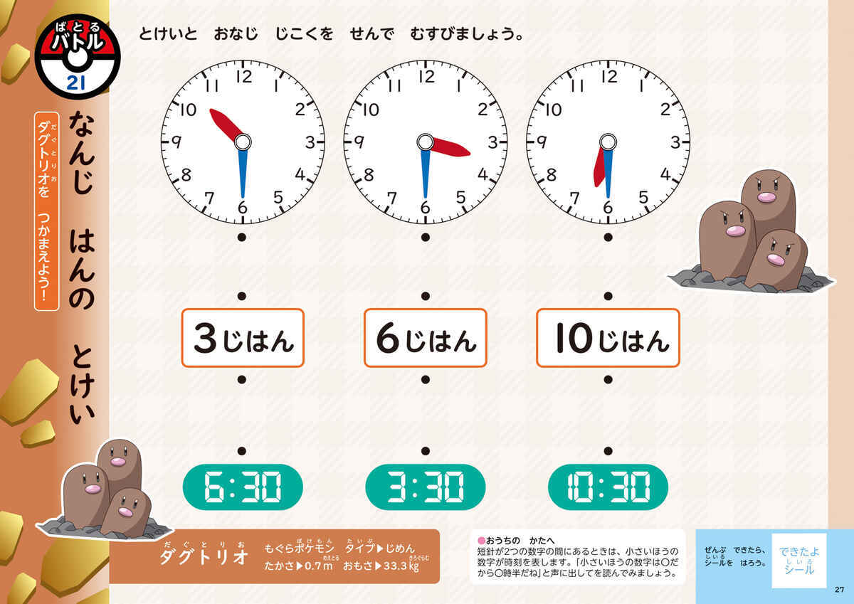 ポケモンずかんドリル　５・６さい　とけい