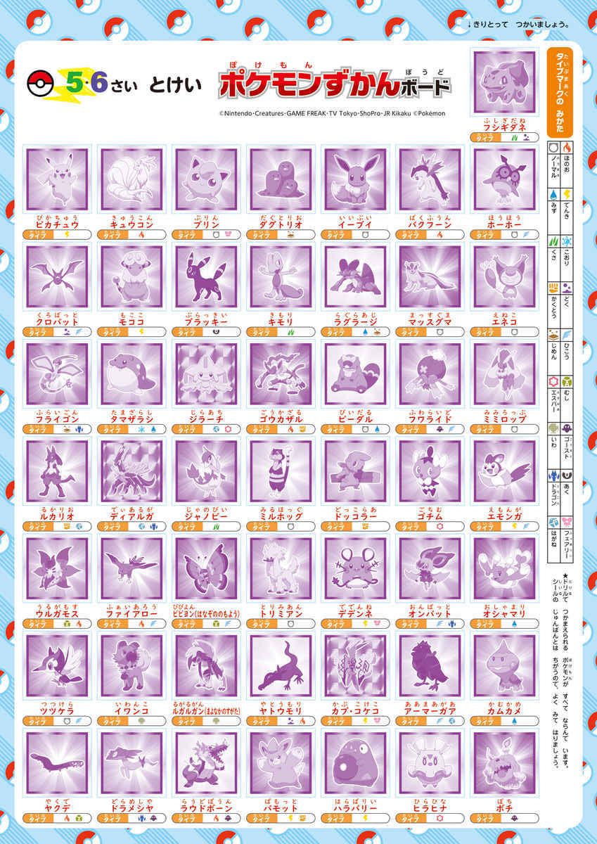 ポケモンずかんドリル　５・６さい　とけい