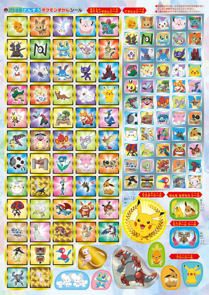 ポケモンずかんドリル　入学準備　さんすう