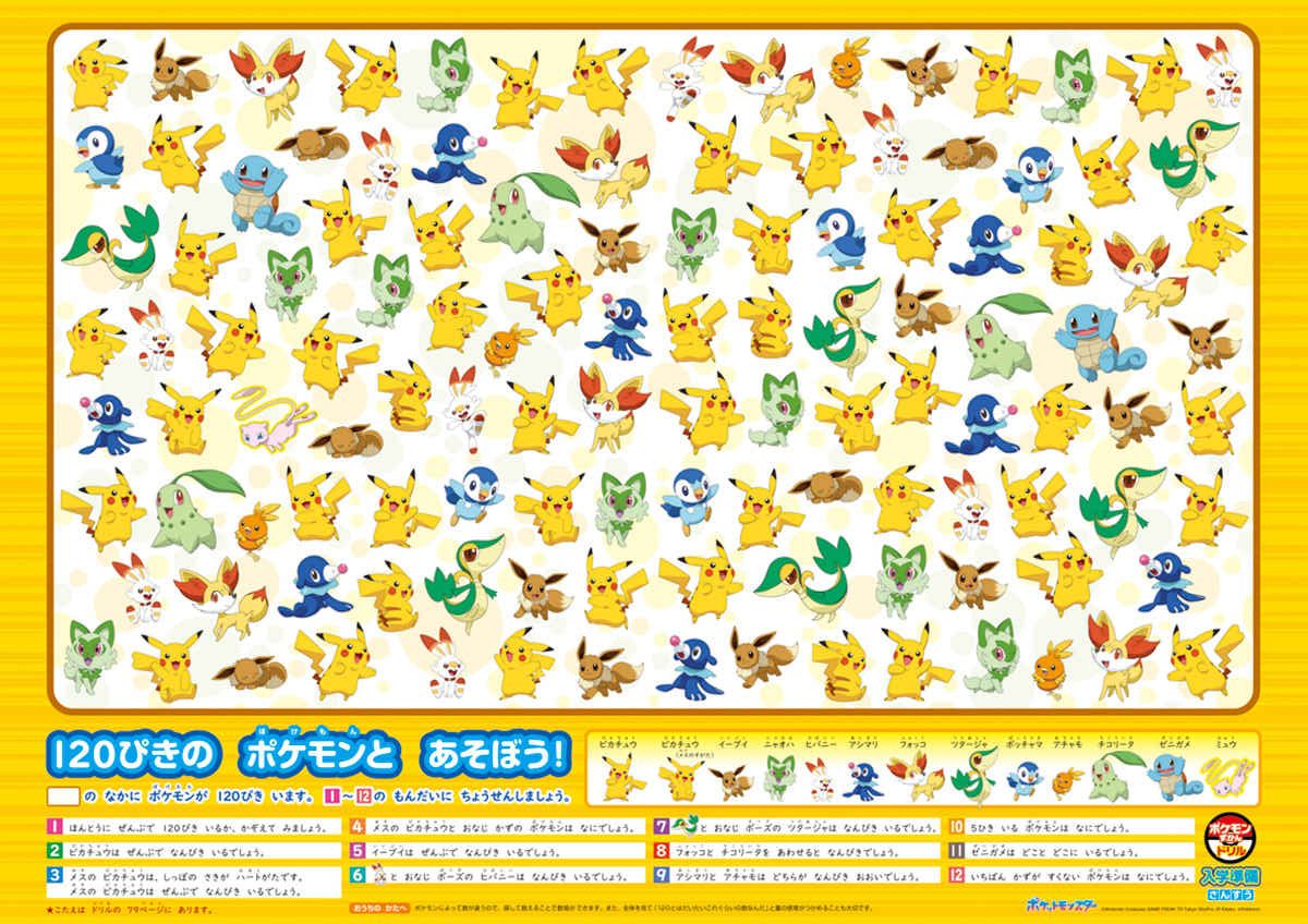 ポケモンずかんドリル　入学準備　さんすう プロモーション 4