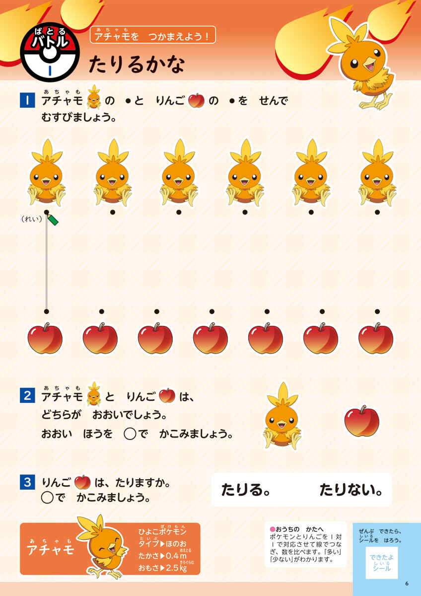 ポケモンずかんドリル　入学準備　さんすう