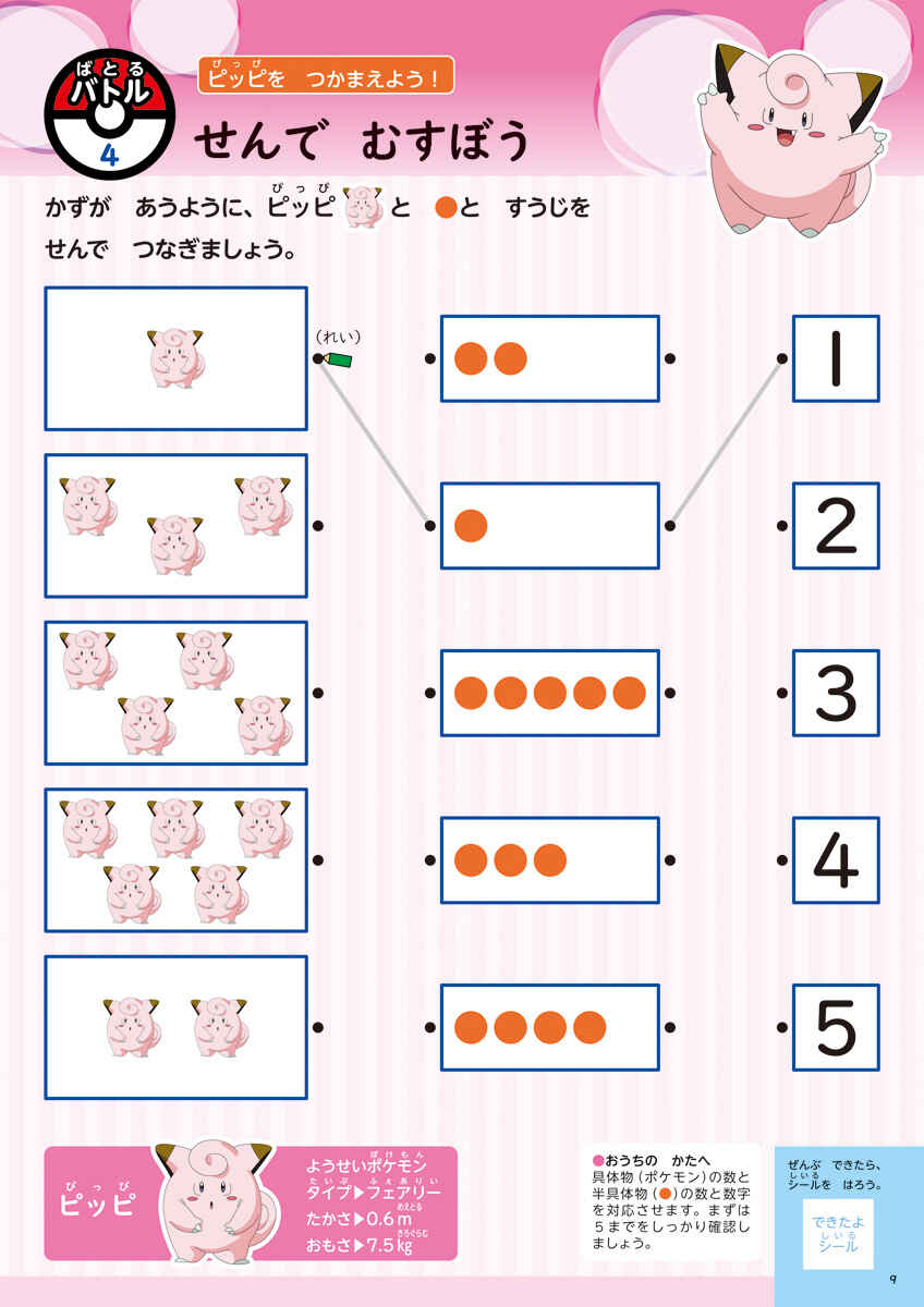 ポケモンずかんドリル　入学準備　さんすう