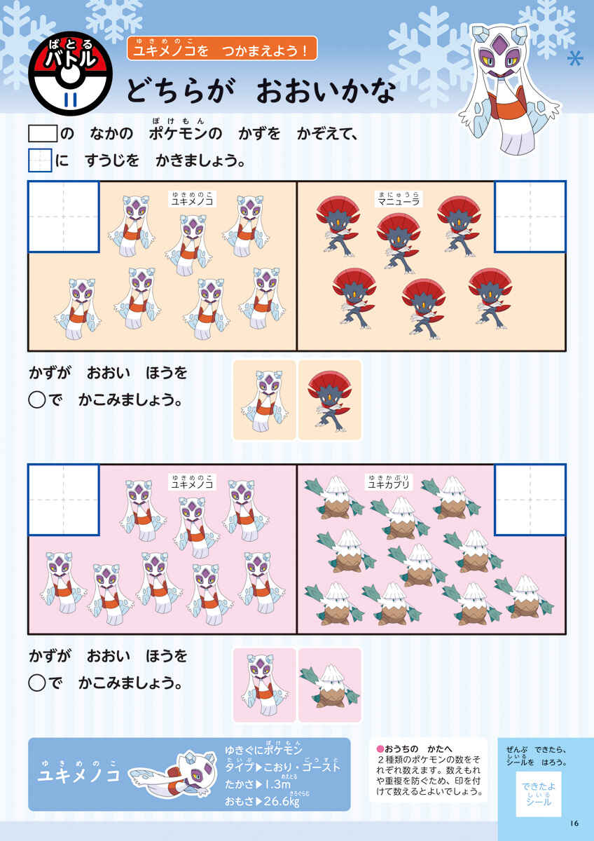 ポケモンずかんドリル　入学準備　さんすう
