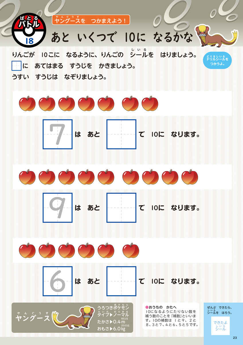 ポケモンずかんドリル　入学準備　さんすう