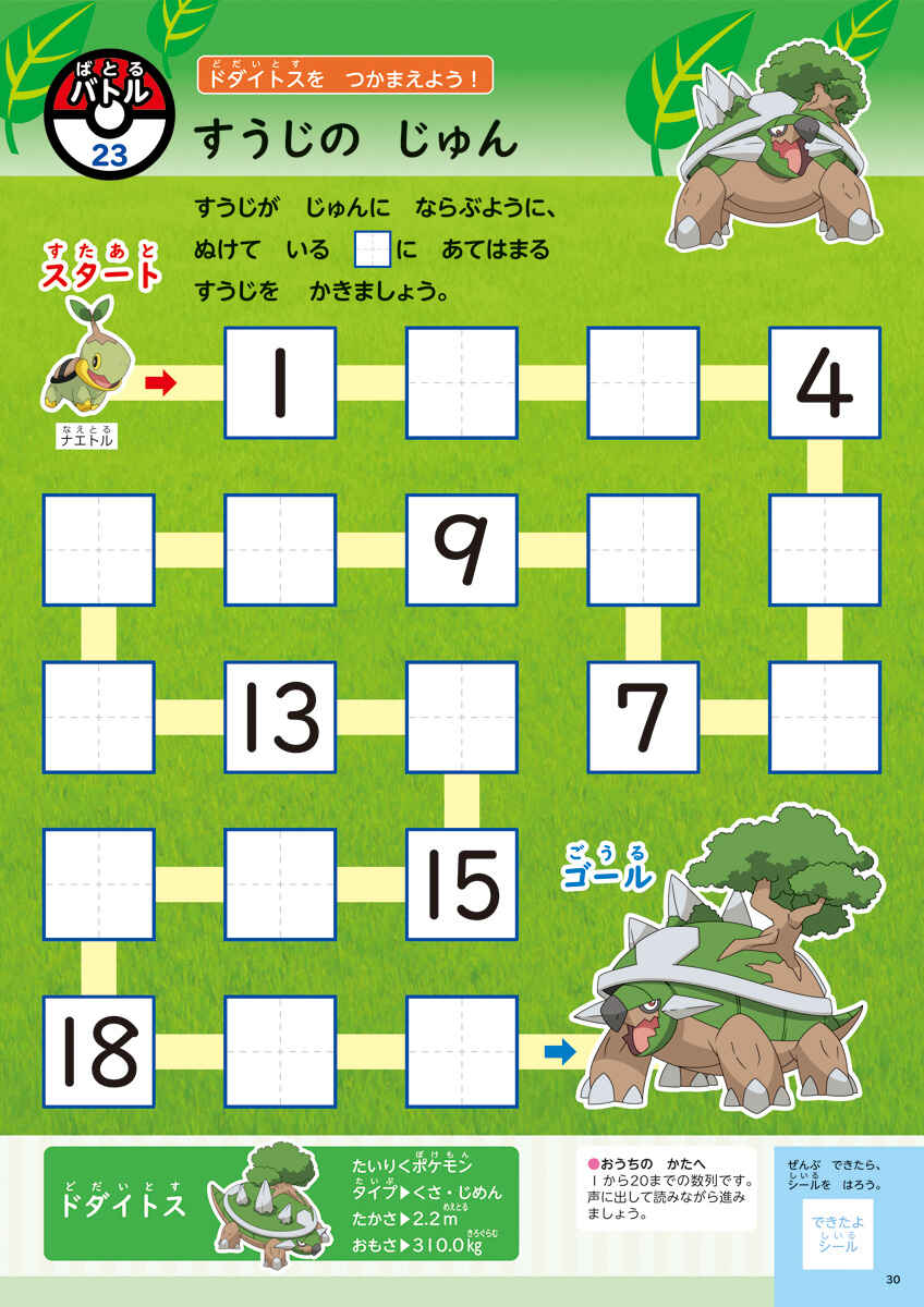 ポケモンずかんドリル　入学準備　さんすう