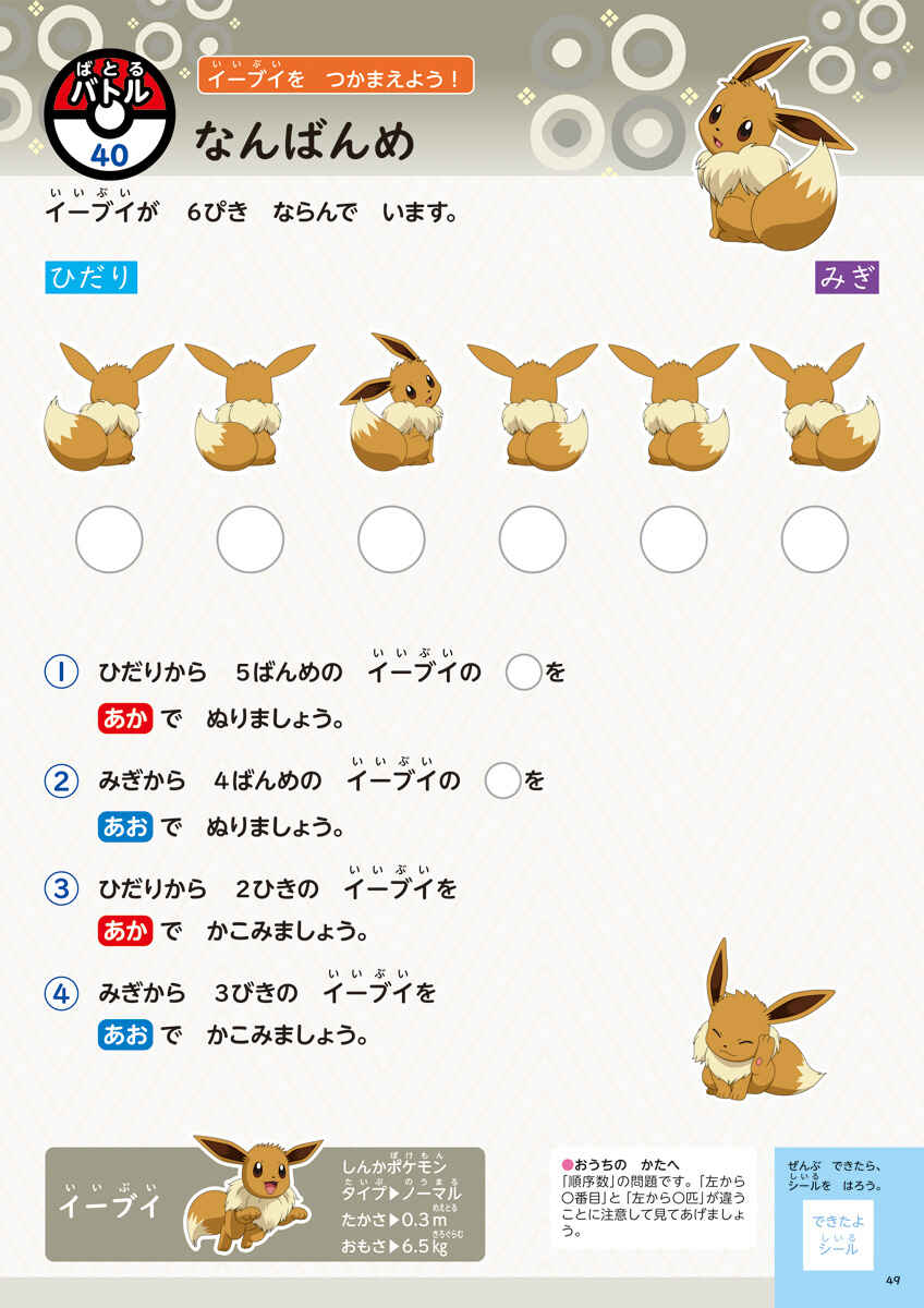 ポケモンずかんドリル　入学準備　さんすう