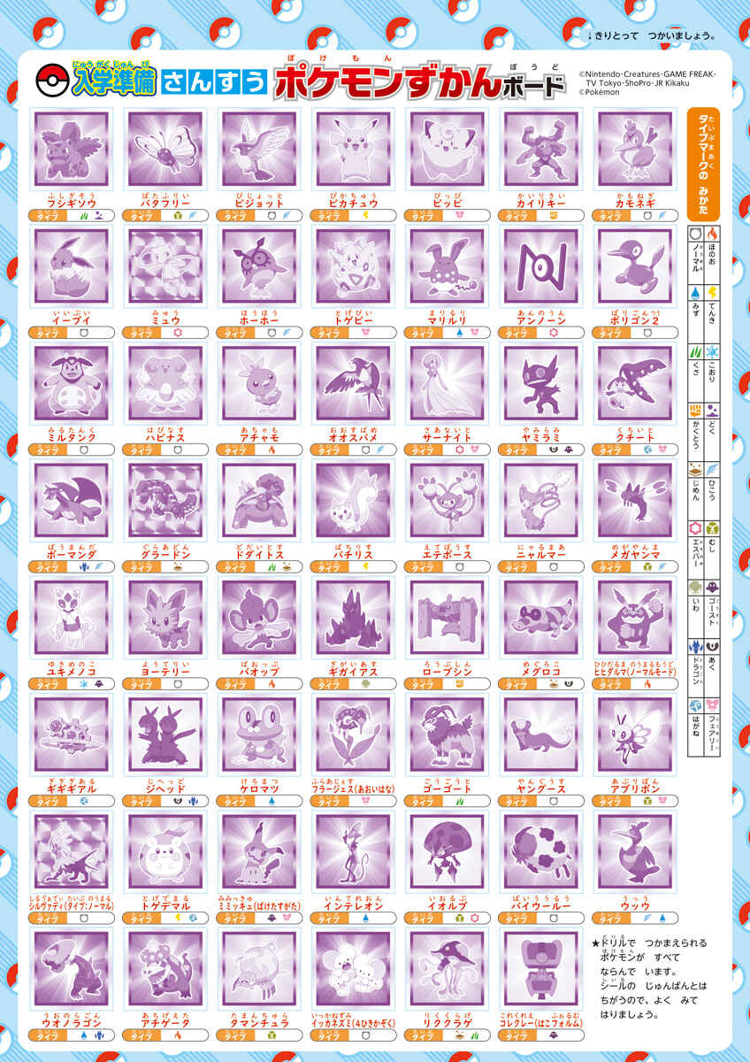 ポケモンずかんドリル　入学準備　さんすう