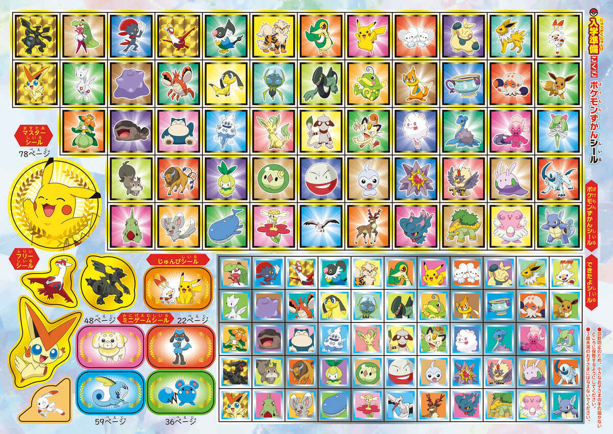 ポケモンずかんドリル　入学準備　こくご