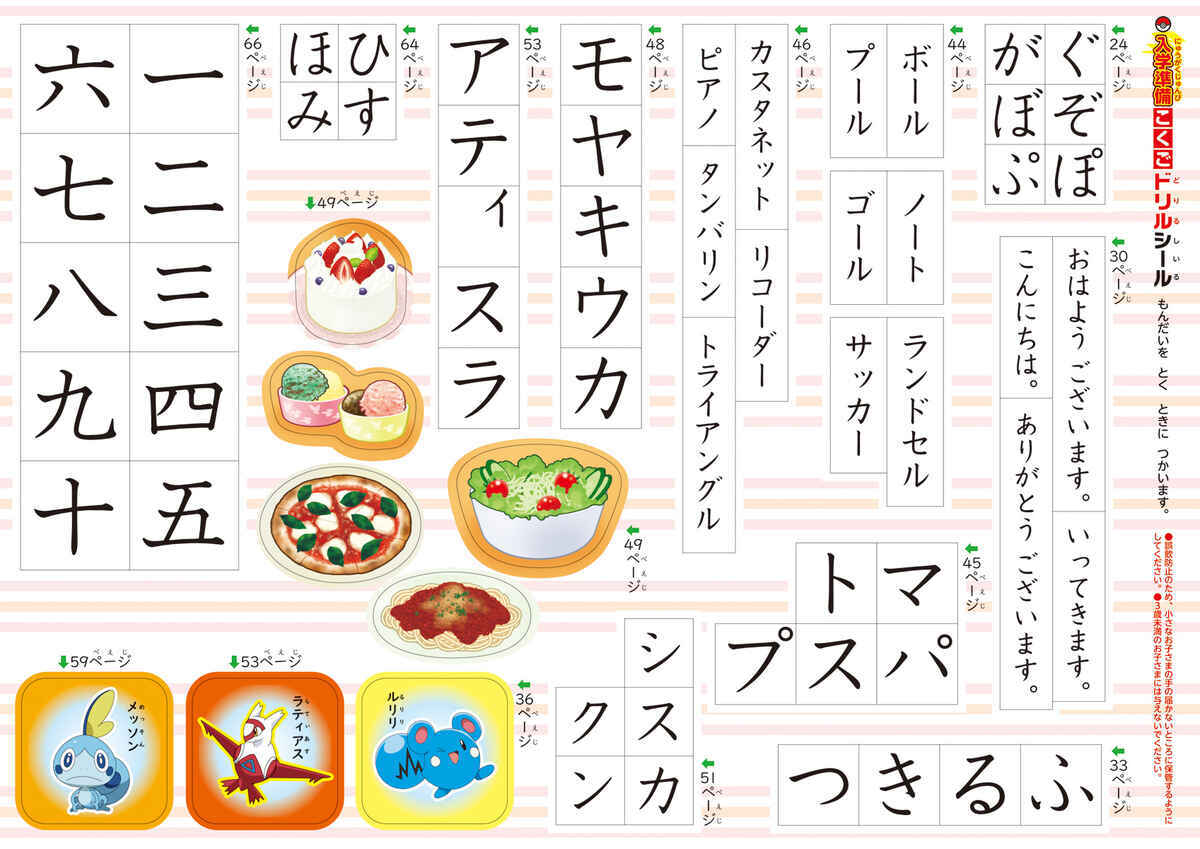 ポケモンずかんドリル　入学準備　こくご