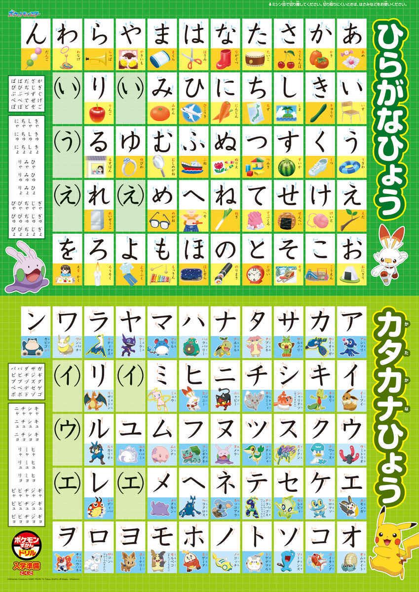 ポケモンずかんドリル　入学準備　こくご