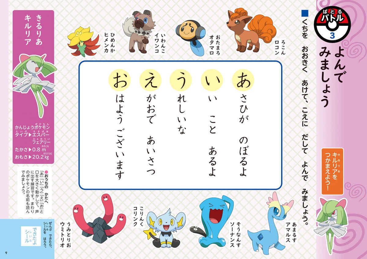 ポケモンずかんドリル　入学準備　こくご