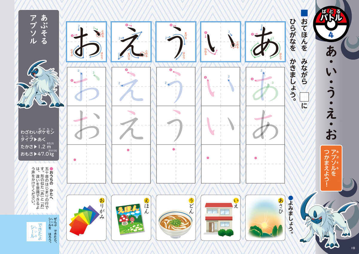 ポケモンずかんドリル　入学準備　こくご
