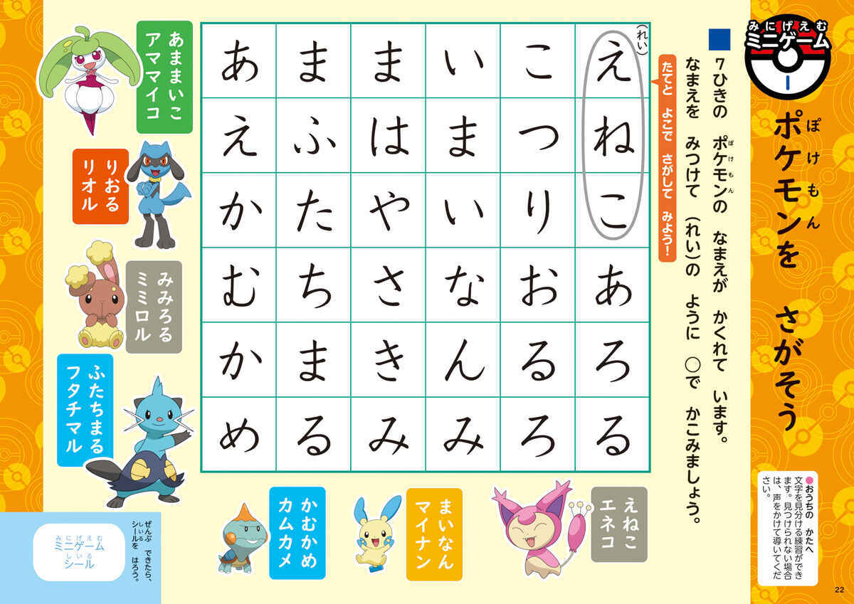 ポケモンずかんドリル　入学準備　こくご