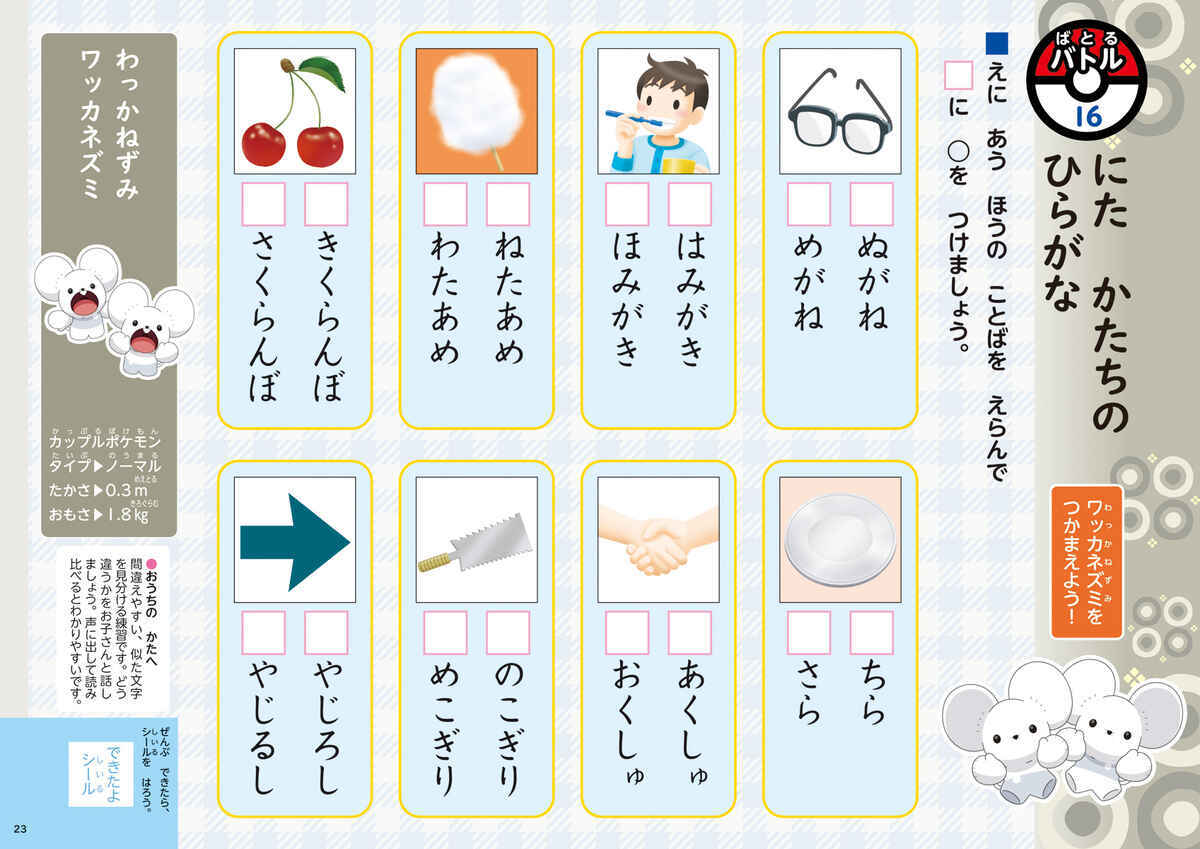 ポケモンずかんドリル　入学準備　こくご