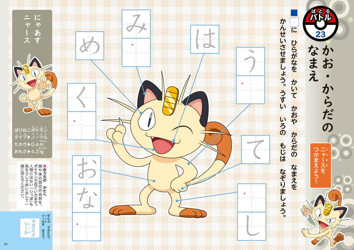 ポケモンずかんドリル　入学準備　こくご