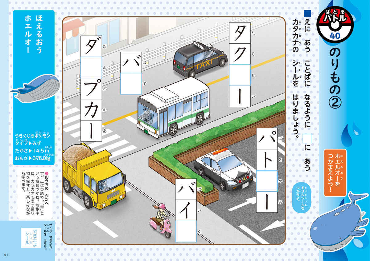 ポケモンずかんドリル　入学準備　こくご