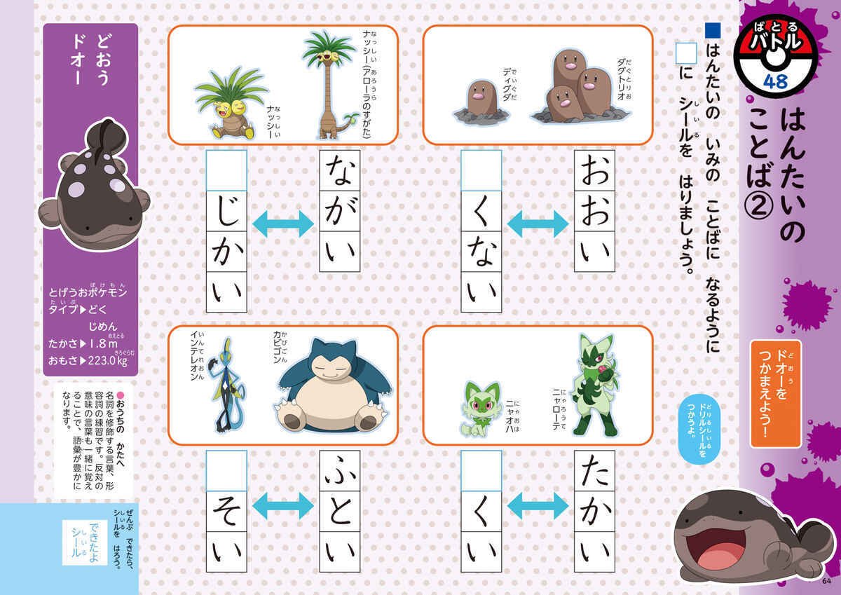 ポケモンずかんドリル　入学準備　こくご