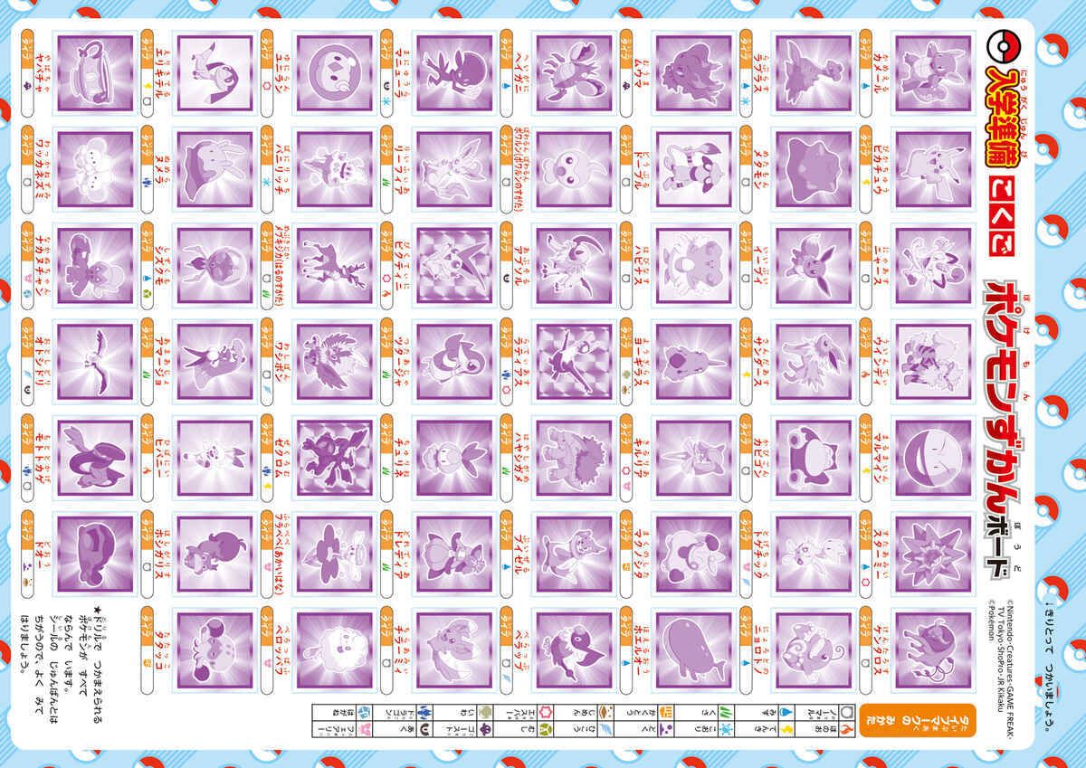 ポケモンずかんドリル　入学準備　こくご