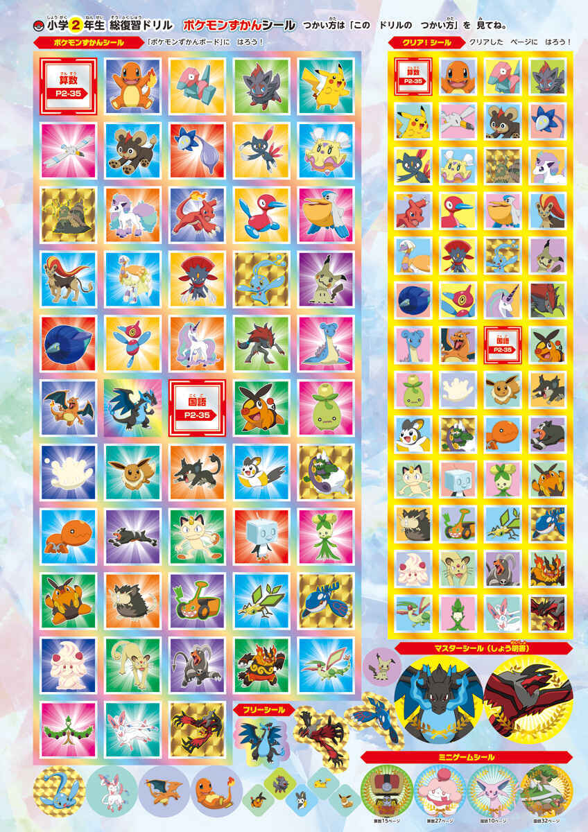 ポケモンずかんドリル　小学２年生　総復習ドリル