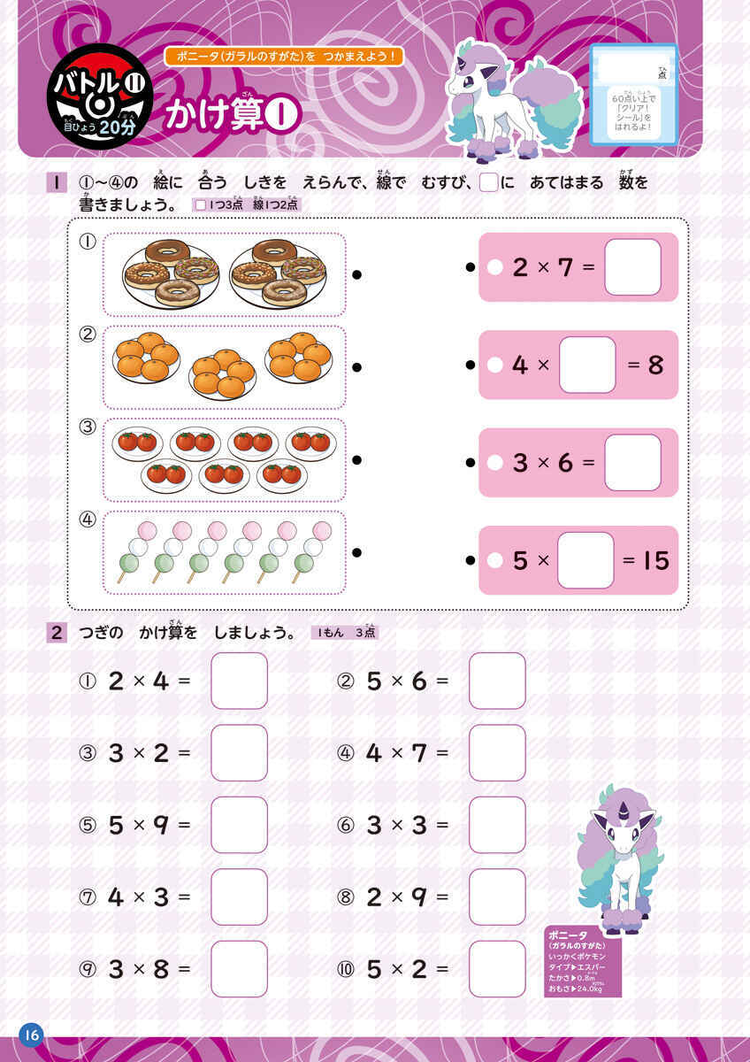 ポケモンずかんドリル　小学２年生　総復習ドリル