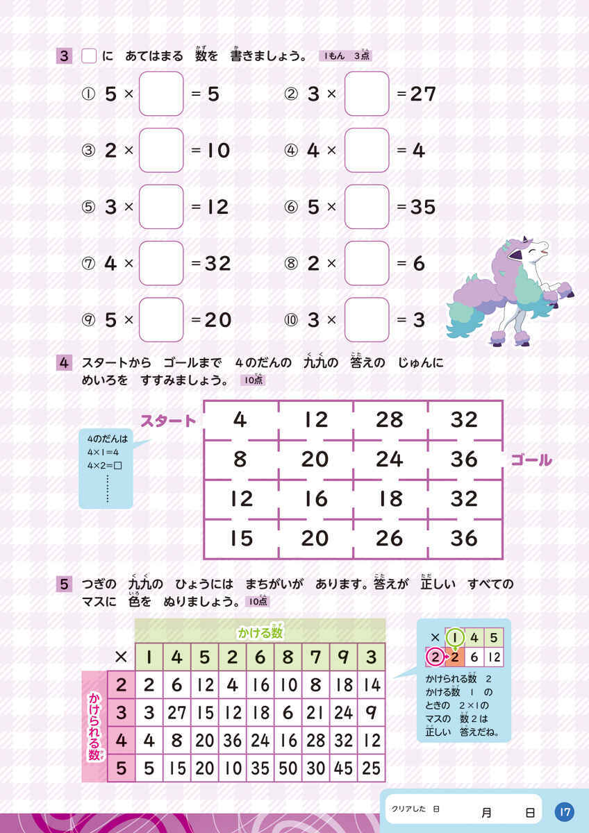 ポケモンずかんドリル　小学２年生　総復習ドリル