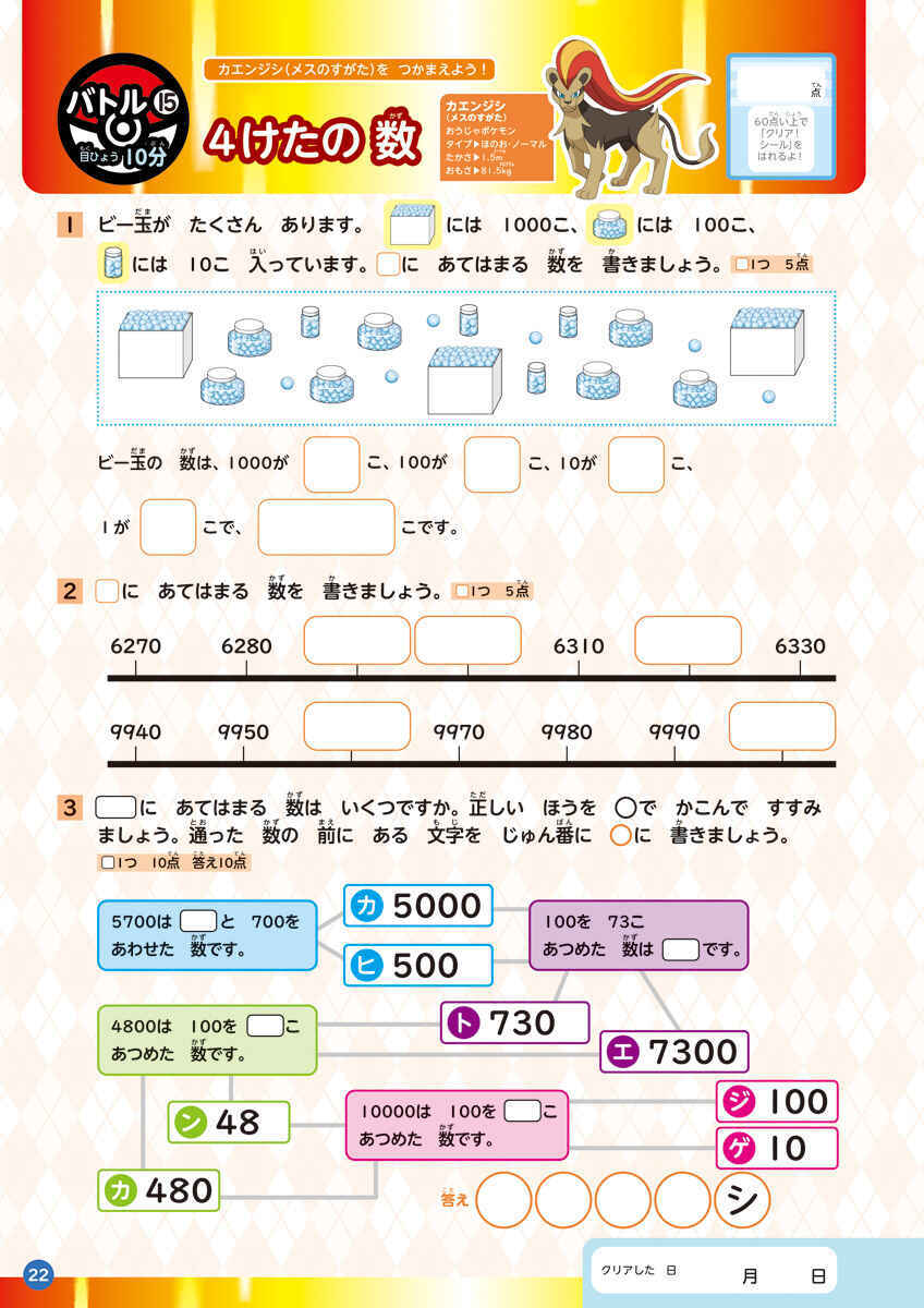 ポケモンずかんドリル　小学２年生　総復習ドリル
