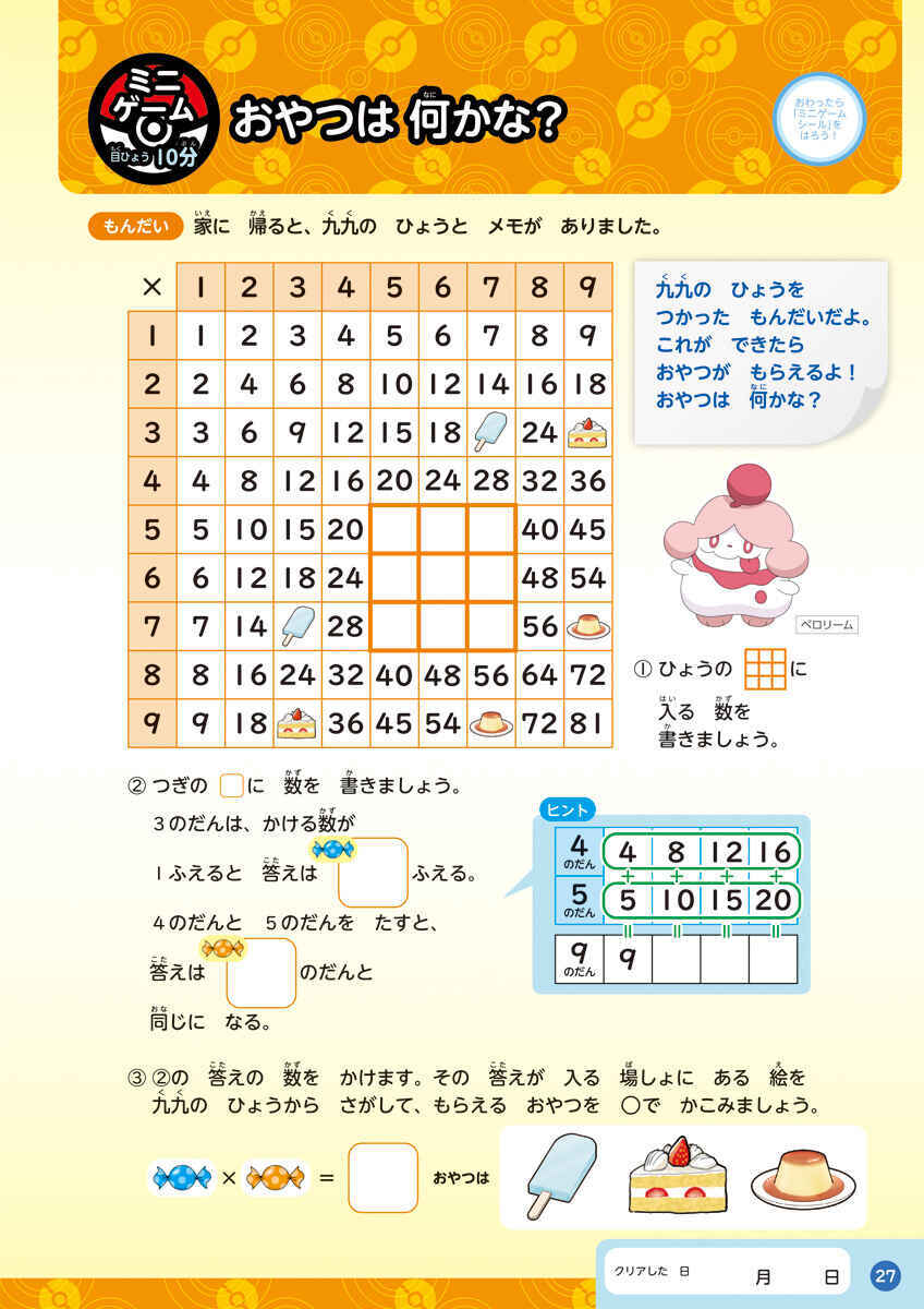 ポケモンずかんドリル　小学２年生　総復習ドリル