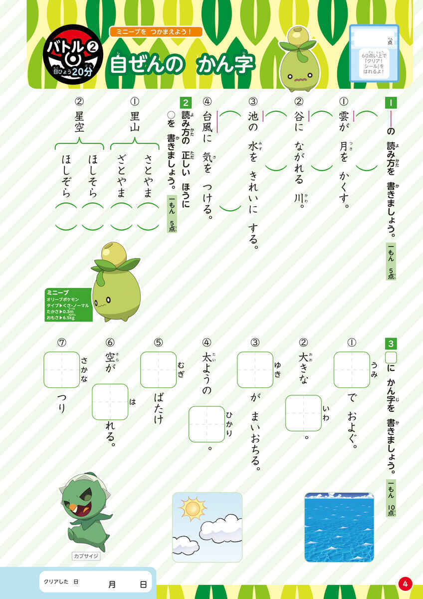 ポケモンずかんドリル　小学２年生　総復習ドリル