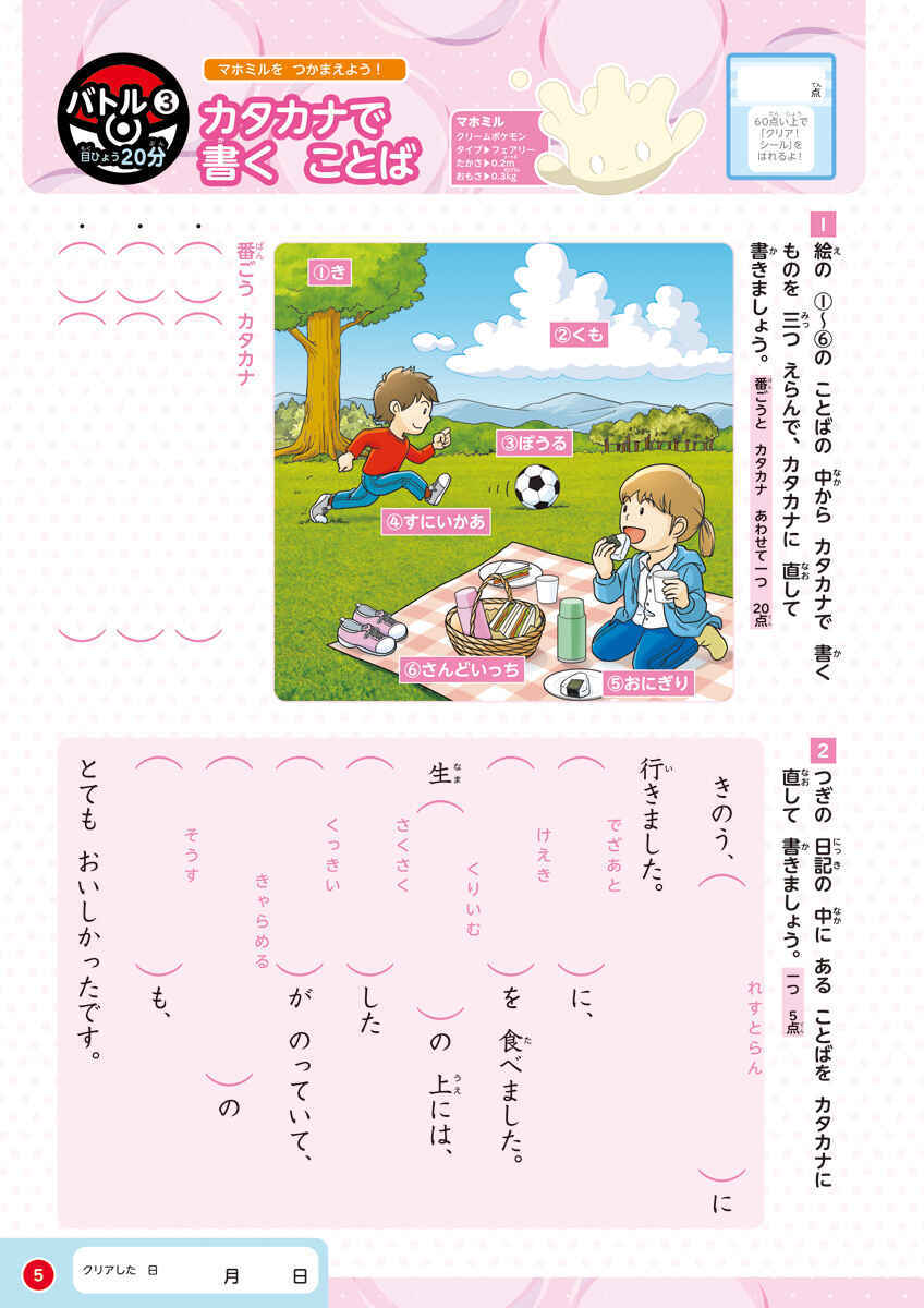 ポケモンずかんドリル　小学２年生　総復習ドリル